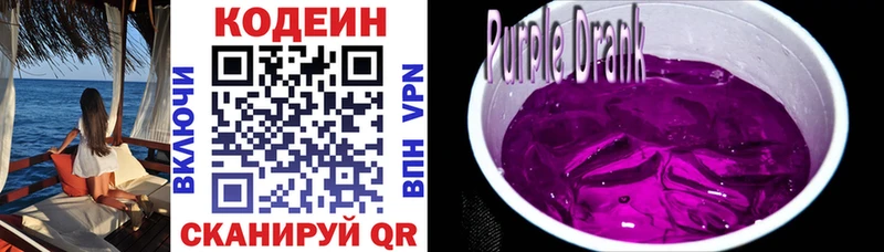 Codein Purple Drank  дарк нет клад  Закаменск  наркота 
